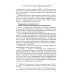 Информационная безопасность в современных международных отношениях. Монография