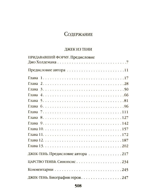 Дополнительное изображение книги «Джек из Тени. Ночь в тоскливом октябре»