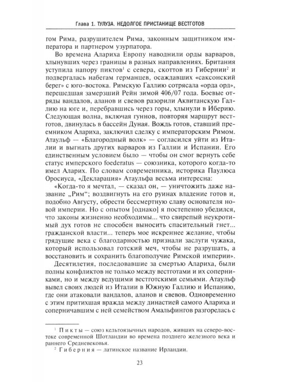 Исчезнувшие царства. История полузабытой Европы