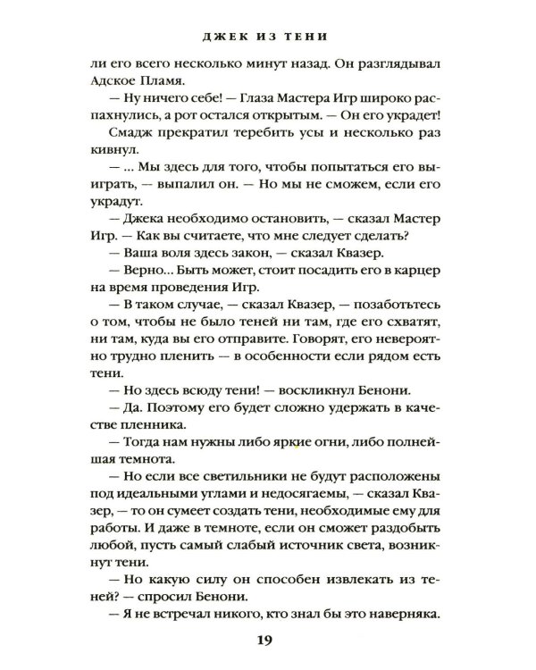 Дополнительное изображение книги «Джек из Тени. Ночь в тоскливом октябре»