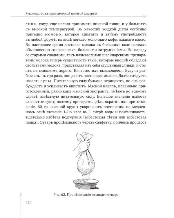 Руководство къ практической полевой хирургіи