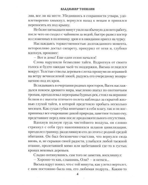 Когда цветут эдельвейсы: повести