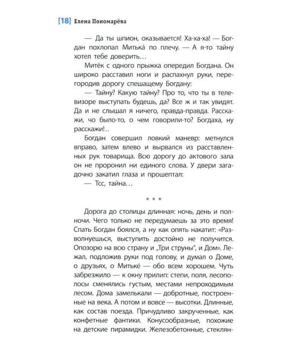 Горькие зерна: повесть