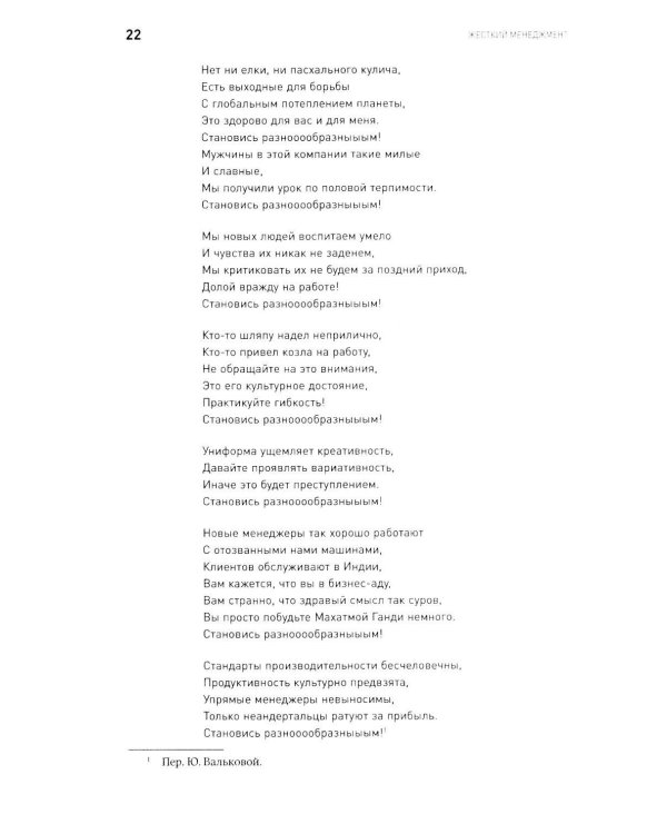 Жесткий менеджмент: Заставьте людей работать на результат (обл.)