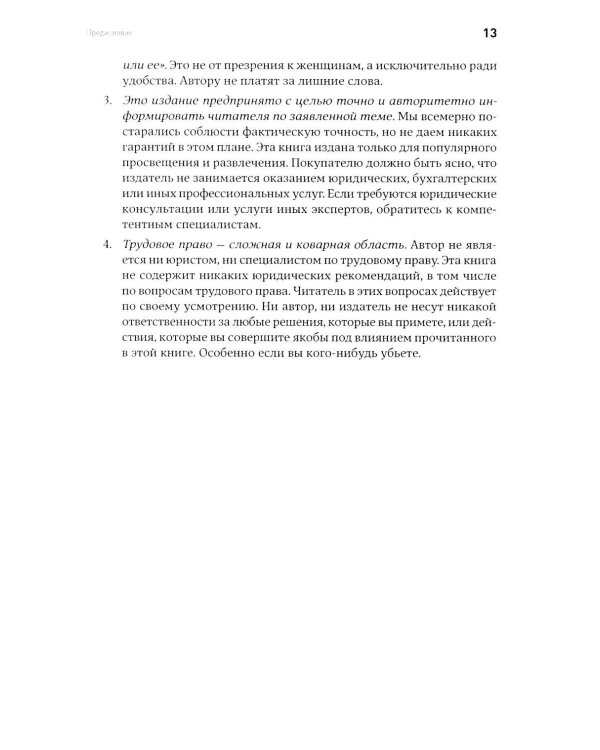 Жесткий менеджмент: Заставьте людей работать на результат (обл.)