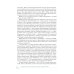 COVID-19: от диагноза до реабилитации. Опыт профессионалов Коронавирусная инфекция COVID-19: факты и комментарии: руководство для врачей