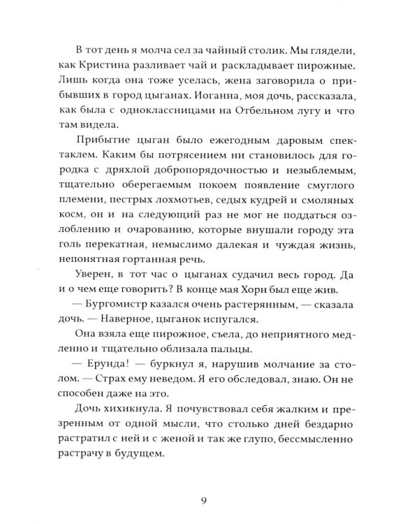 Смерть Хорна
