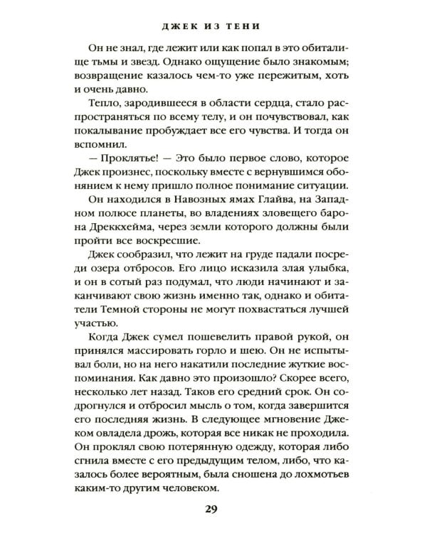 Дополнительное изображение книги «Джек из Тени. Ночь в тоскливом октябре»