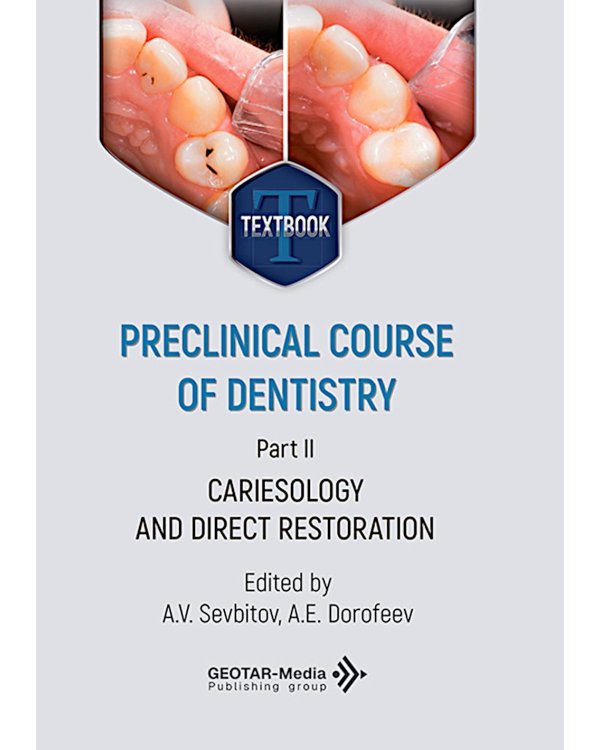 Дополнительное изображение книги «Preclinical course of dentistry: textbook : in 5 parts. Part II. Cariesology and direct restoration. (книга на англ. яз)»