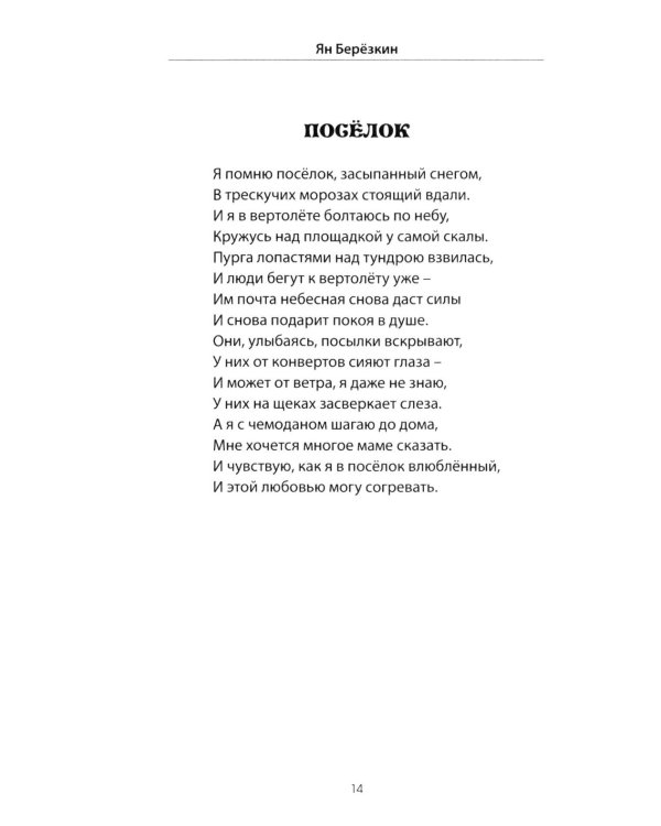 Дополнительное изображение книги «Люди Севера»