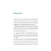 Молочные реки. Искусство прибыльного животноводства Молочные реки. Искусство прибыльного животноводства