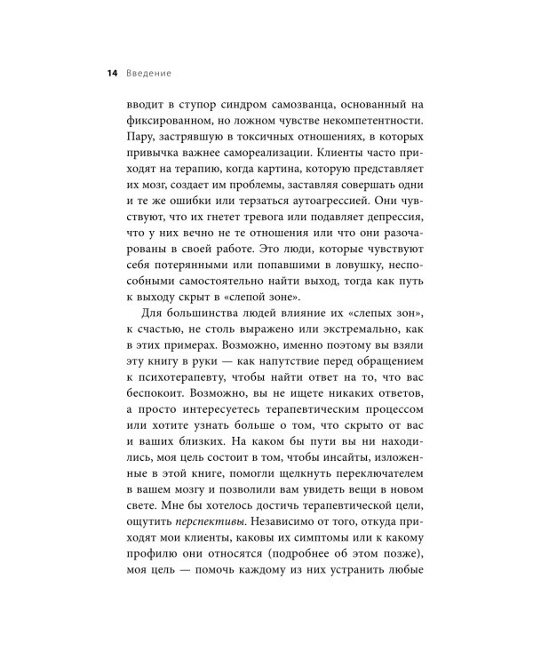 Эффект слепого пятна. Вырвись из внутренних установок, которые запрещают заботиться о себе, доверять другим и делать то, что хочется