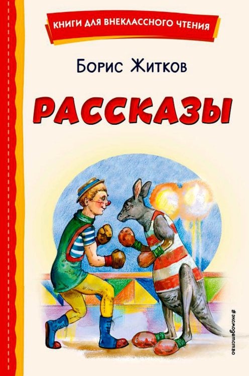 Рассказы