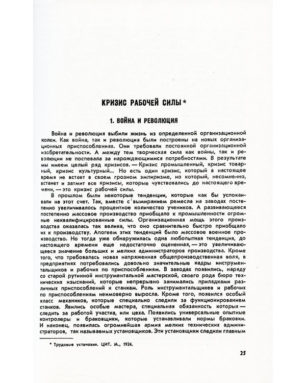 Трудовые установки