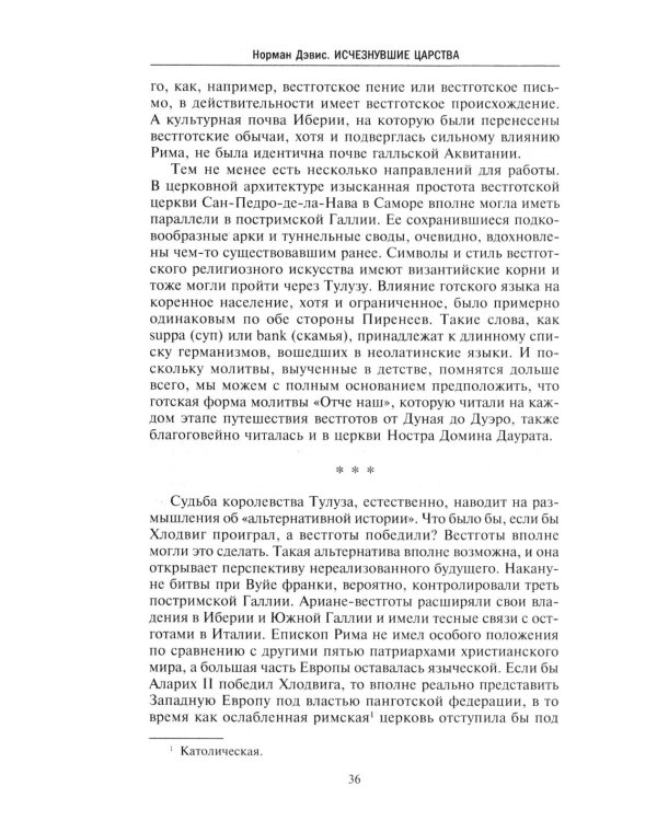Исчезнувшие царства. История полузабытой Европы