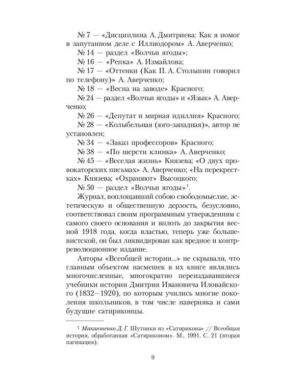 Всеобщая история, обработанная "Сатириконом"