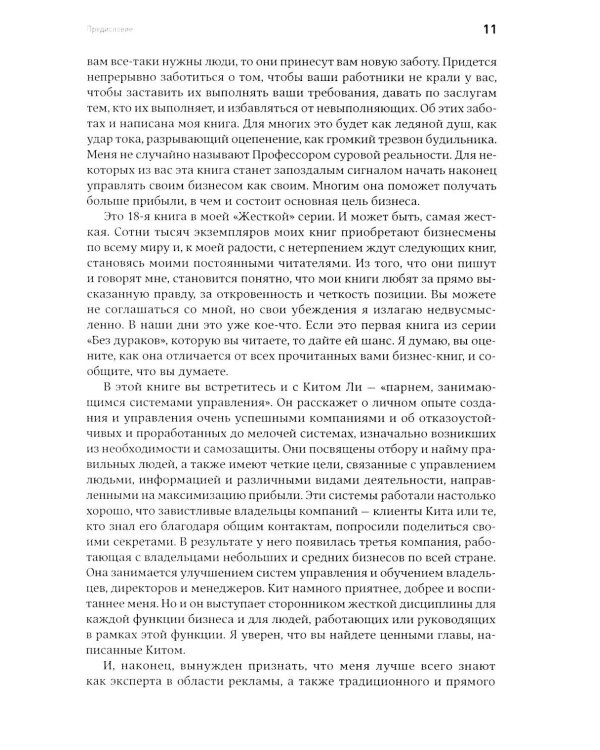 Жесткий менеджмент: Заставьте людей работать на результат (обл.)