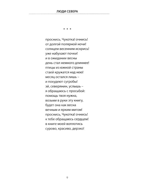 Дополнительное изображение книги «Люди Севера»