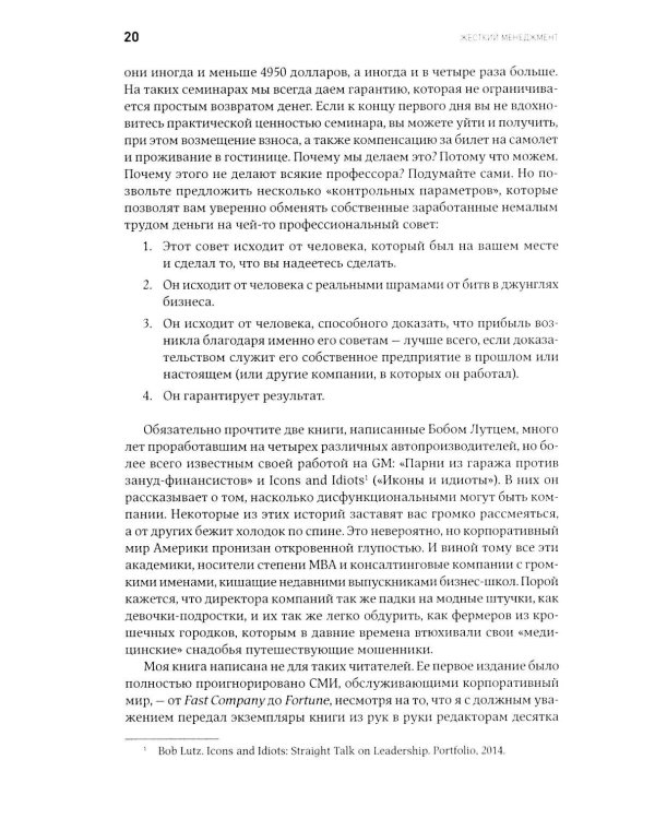 Жесткий менеджмент: Заставьте людей работать на результат (обл.)