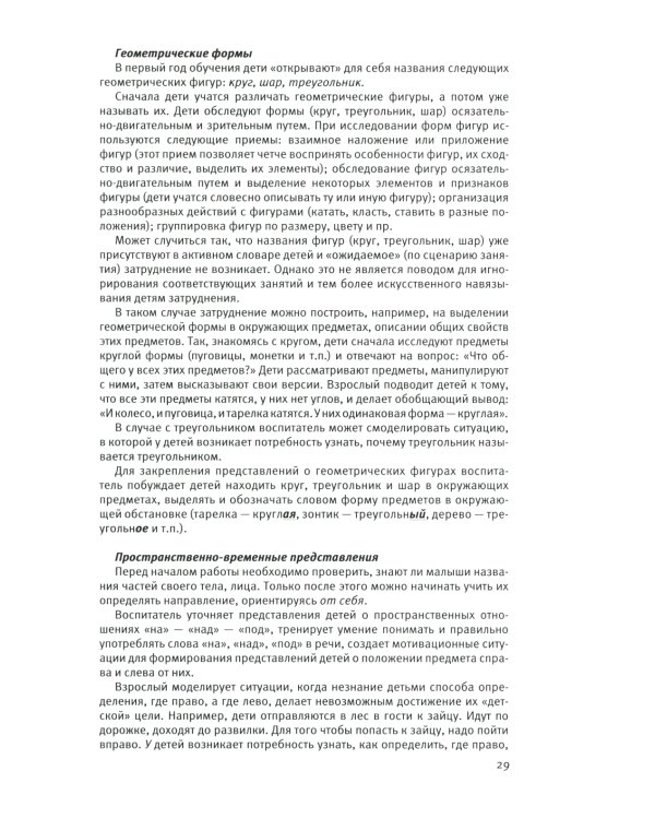 Парциальная образовательная программа математического развития дошкольников "ИГРАЛОЧКА" для детей 3-7 лет. 5-е изд., стер