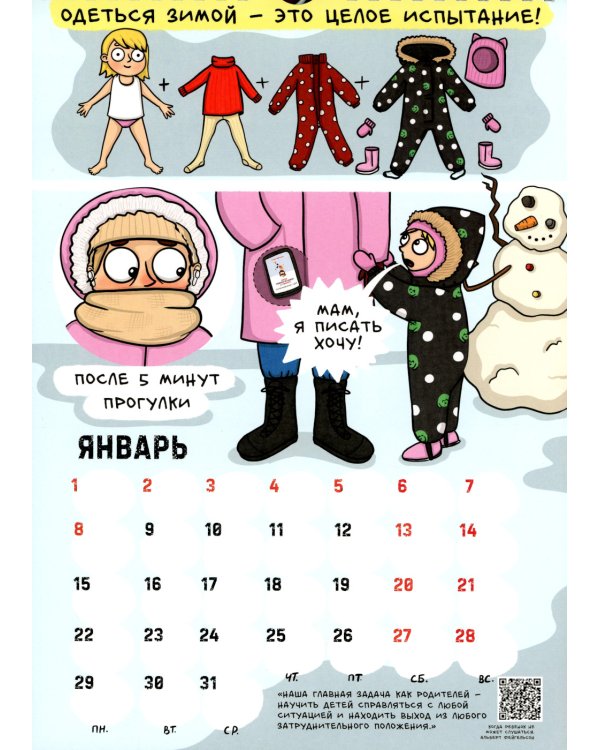 Календарь мамы 2024