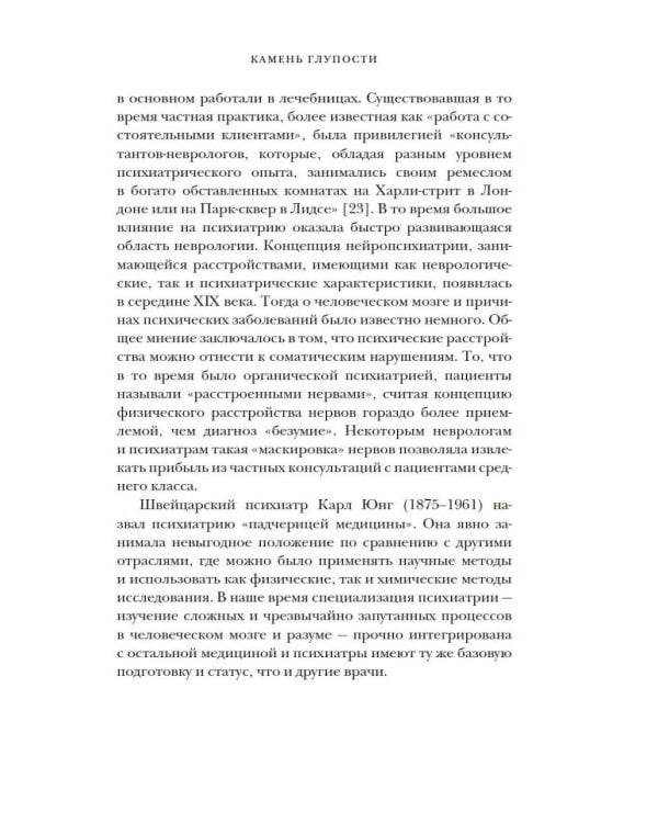 Камень глупости: Всемирная история безумия