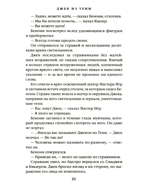 Дополнительное изображение книги «Джек из Тени. Ночь в тоскливом октябре»