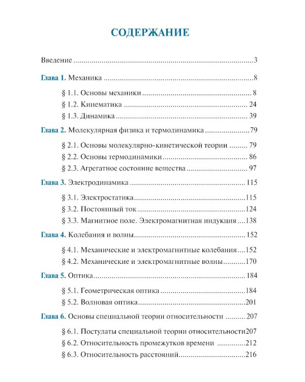 Физика: Учебник