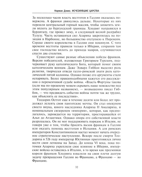 Исчезнувшие царства. История полузабытой Европы