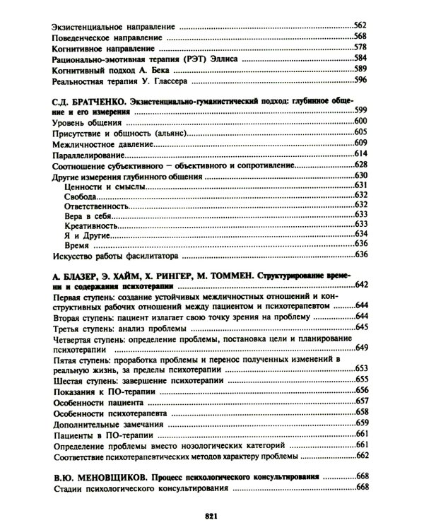 Психологическое консультирование; Практическая психодиагностика. Методики и тесты (комплект из 2-х книг)