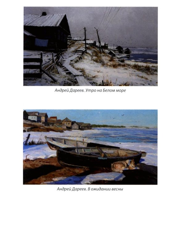 Дополнительное изображение книги «Люди Севера»