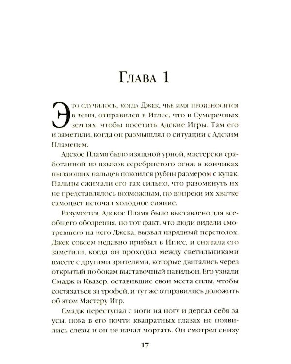 Дополнительное изображение книги «Джек из Тени. Ночь в тоскливом октябре»
