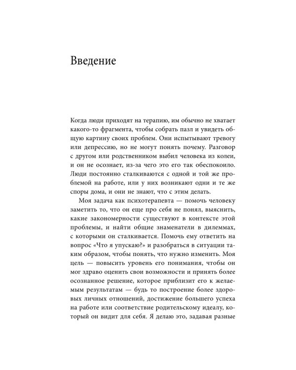 Эффект слепого пятна. Вырвись из внутренних установок, которые запрещают заботиться о себе, доверять другим и делать то, что хочется