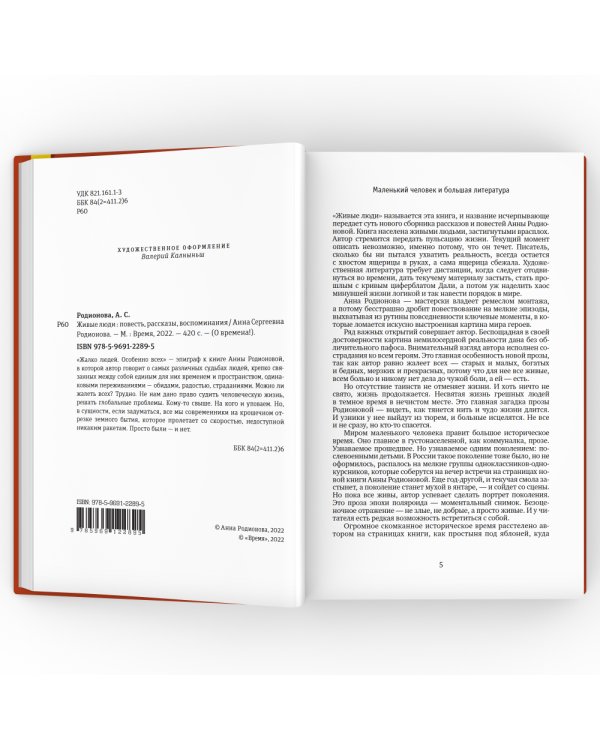 Живые люди: повесть, рассказы, воспоминания