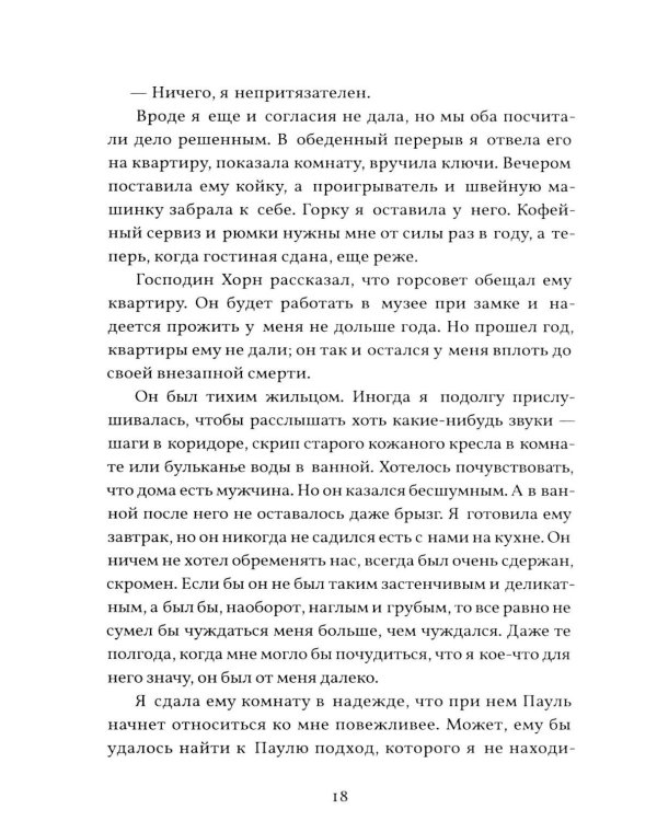 Смерть Хорна