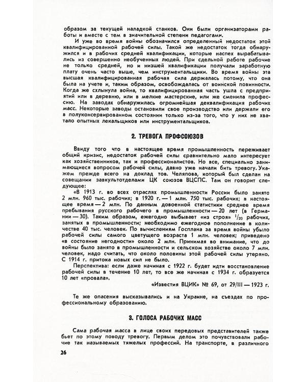 Трудовые установки