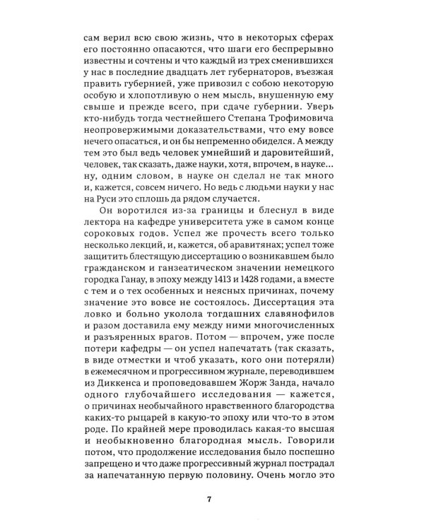 Бесы: роман