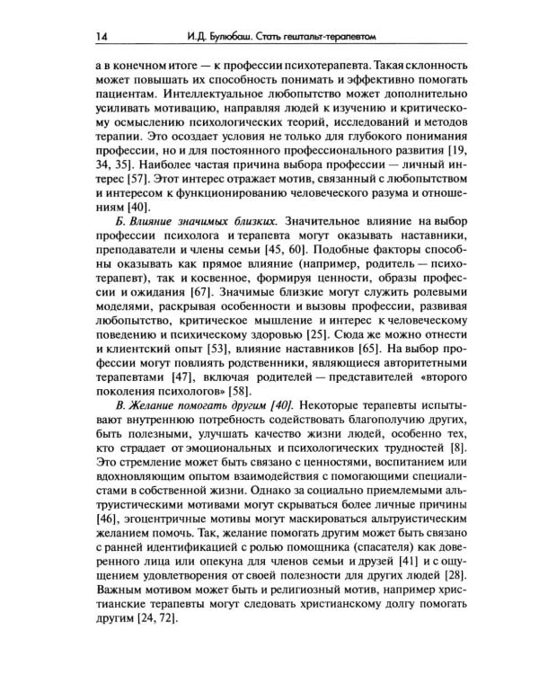 Стать гештальт-терапевтом: Книга для тех, кто учится, учит и сопровождает