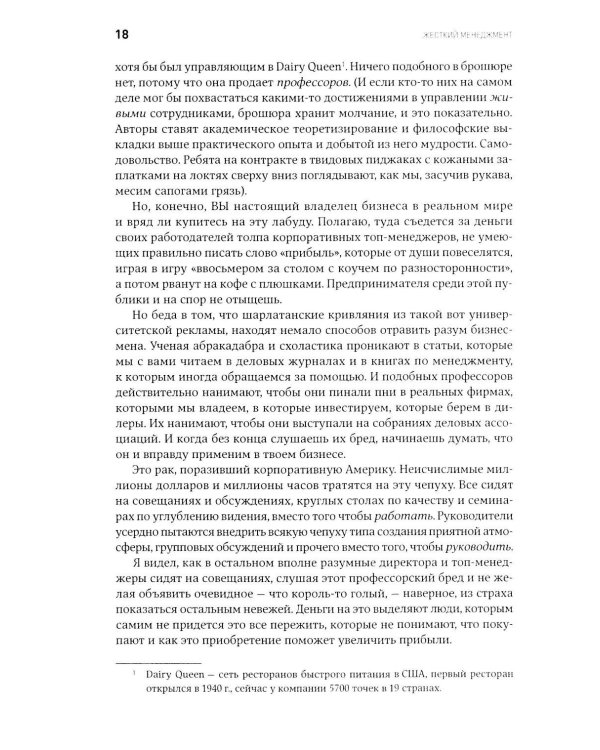 Жесткий менеджмент: Заставьте людей работать на результат (обл.)
