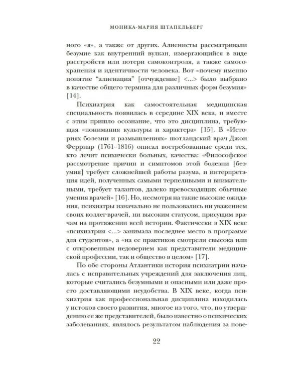 Камень глупости: Всемирная история безумия