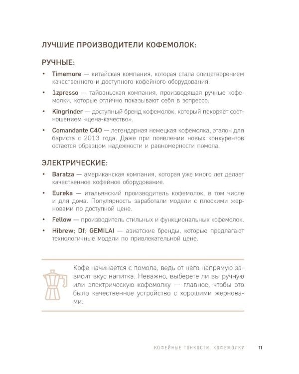 Домашний бариста. Идеальные капучино, латте и ваши любимые кофейные напитки - легко!