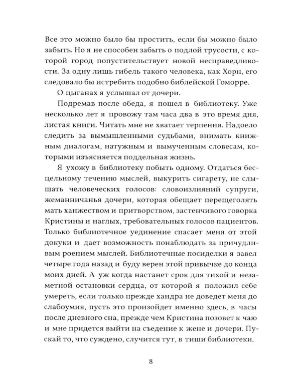 Смерть Хорна