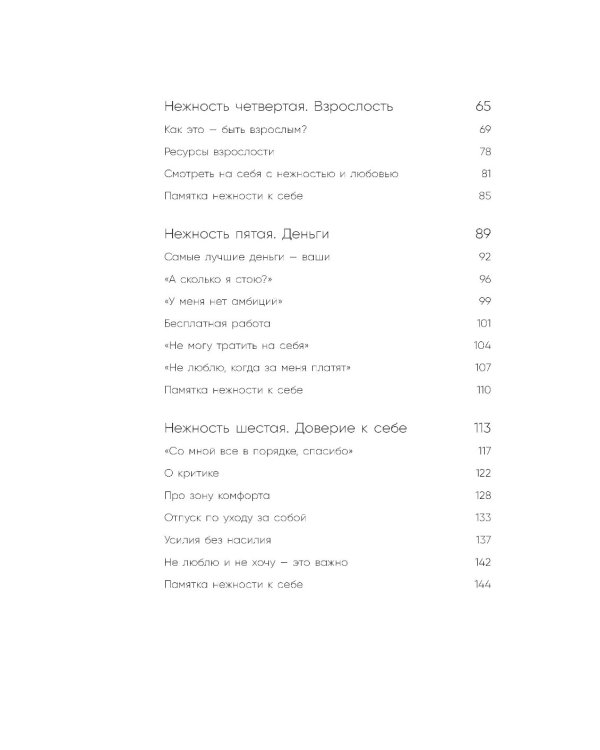 К себе нежно + С тобой я дома + Все закончится, а ты нет (комплект из 3-х книг)