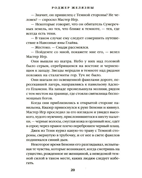 Дополнительное изображение книги «Джек из Тени. Ночь в тоскливом октябре»