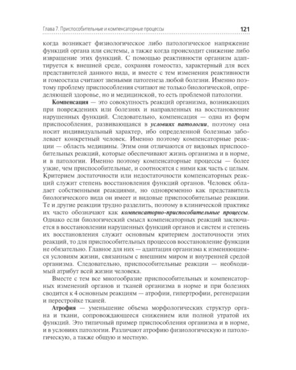 Основы патологии: Учебник