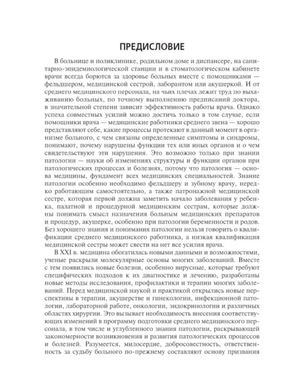 Основы патологии: Учебник