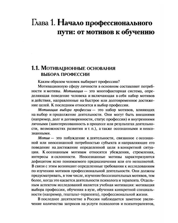 Стать гештальт-терапевтом: Книга для тех, кто учится, учит и сопровождает