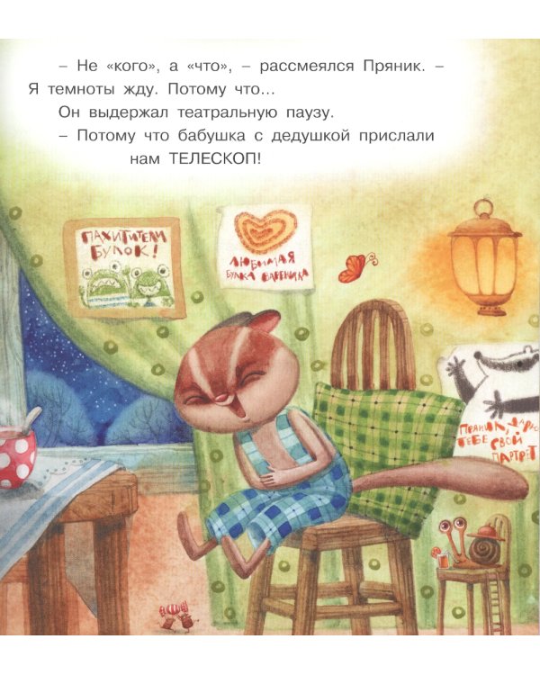 Пряник и Вареник: Звездочеты. 2-е изд., стер
