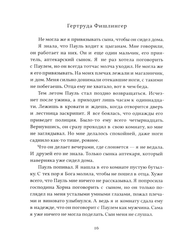 Смерть Хорна