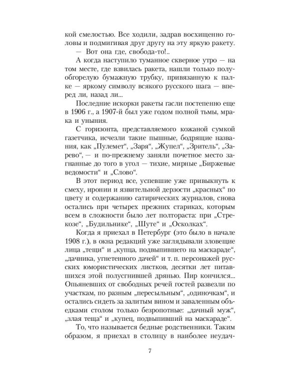 Всеобщая история, обработанная "Сатириконом"